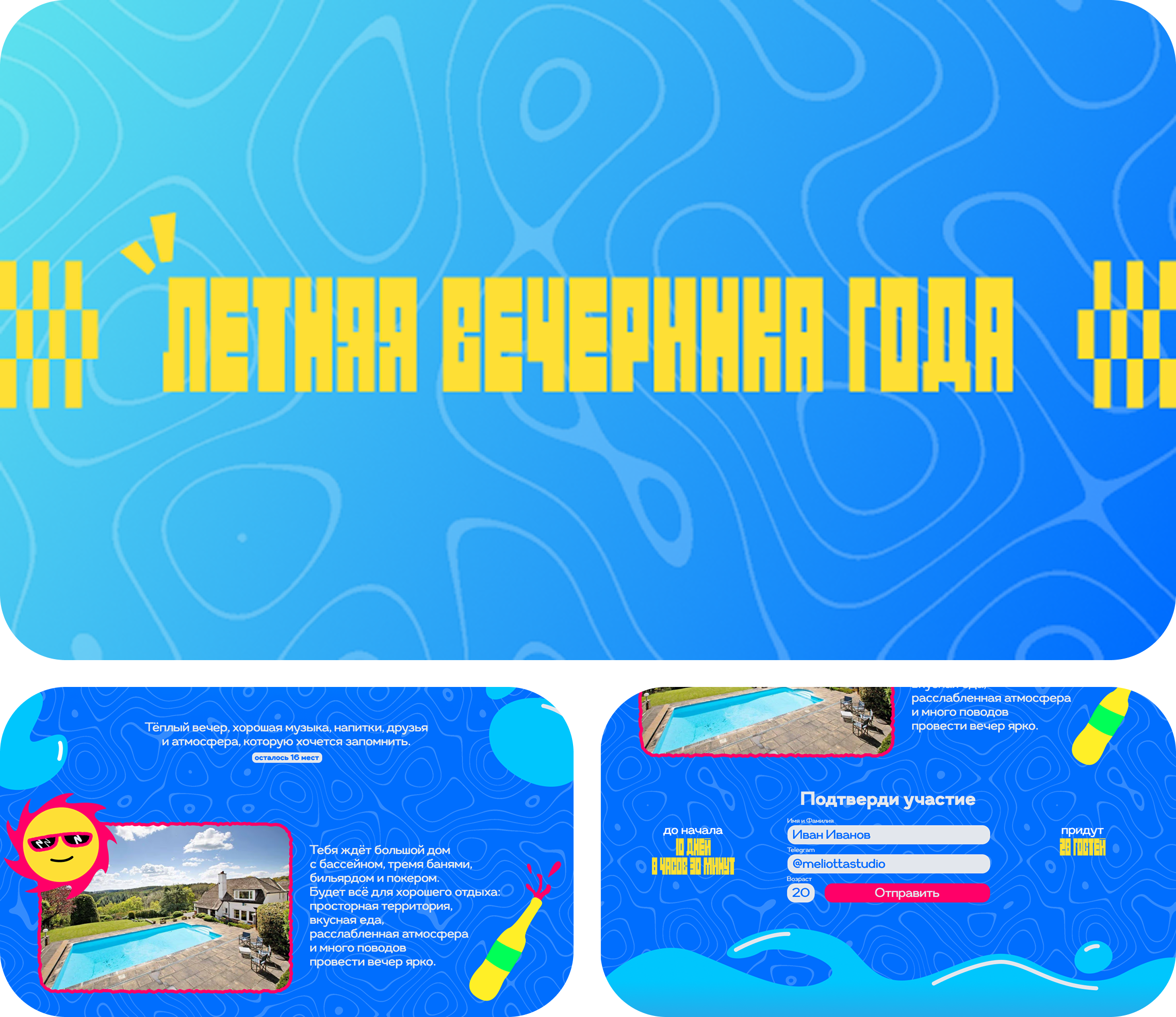 Пример приглашения на летнюю вечеринку