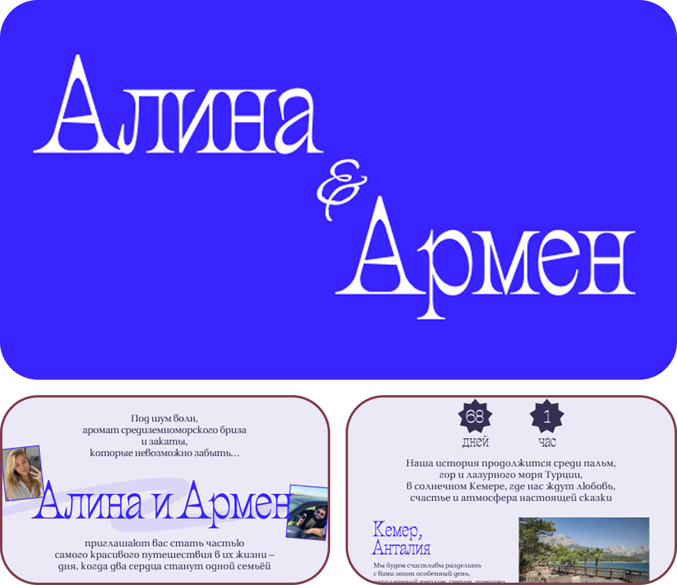 Свадебный шаблон Алина и Армен